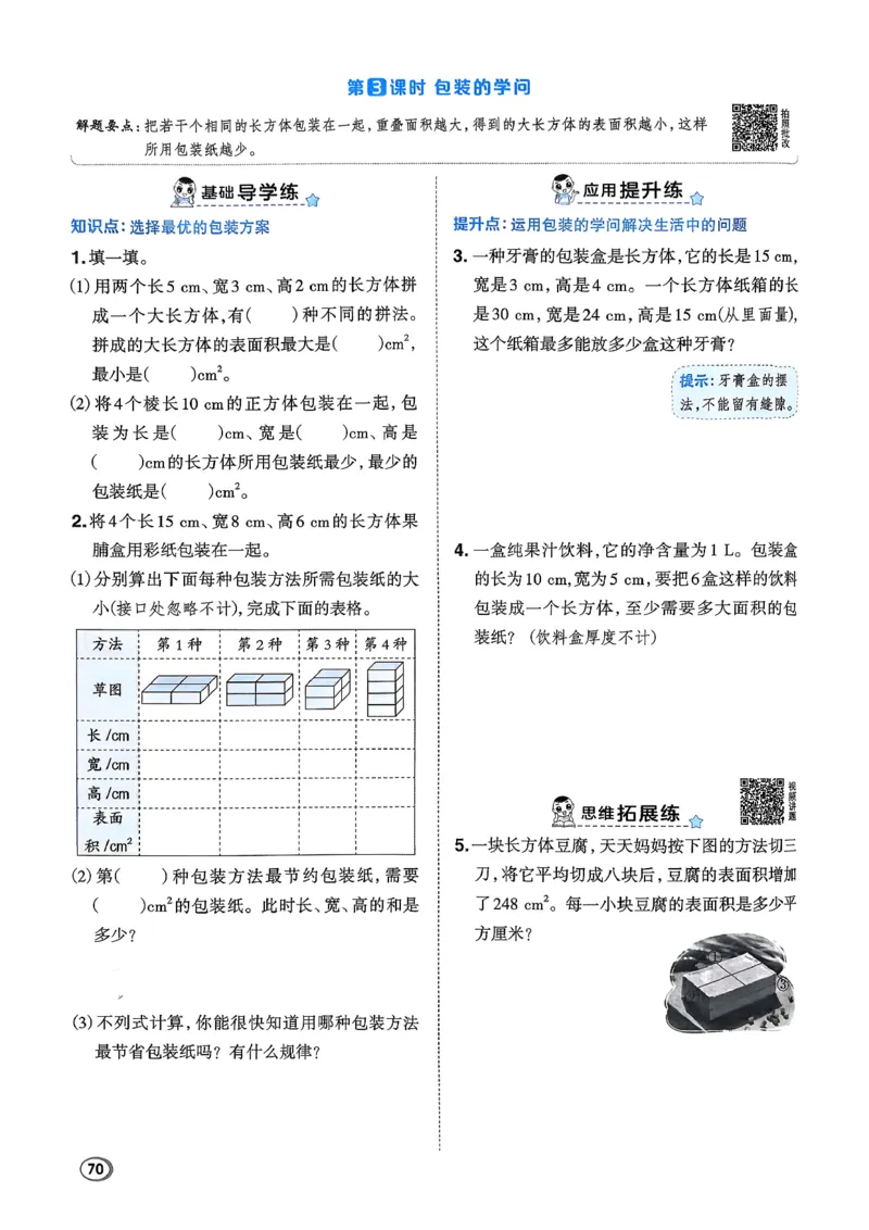 2026春《典中点》数学北师版5下_2026春小学教辅大合集_6-26春《典中点》系列_26春《典中点》数学北师版（完整版）_26春典中点五年级数学下（BS版）_2026春《典中点》数学北师版5下