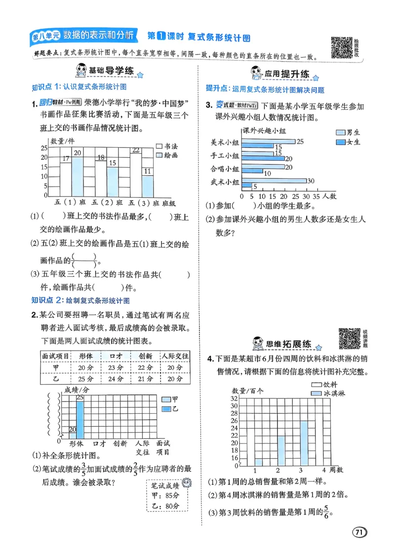2026春《典中点》数学北师版5下_2026春小学教辅大合集_6-26春《典中点》系列_26春《典中点》数学北师版（完整版）_26春典中点五年级数学下（BS版）_2026春《典中点》数学北师版5下