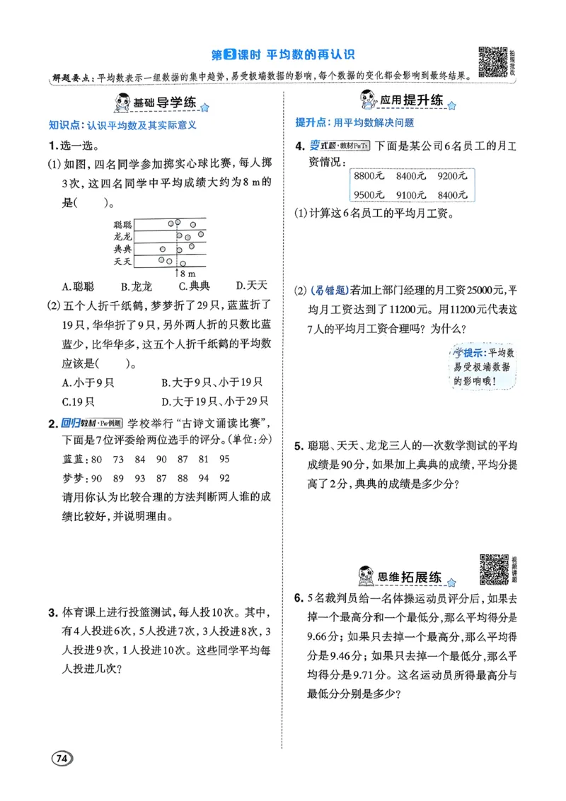 2026春《典中点》数学北师版5下_2026春小学教辅大合集_6-26春《典中点》系列_26春《典中点》数学北师版（完整版）_26春典中点五年级数学下（BS版）_2026春《典中点》数学北师版5下