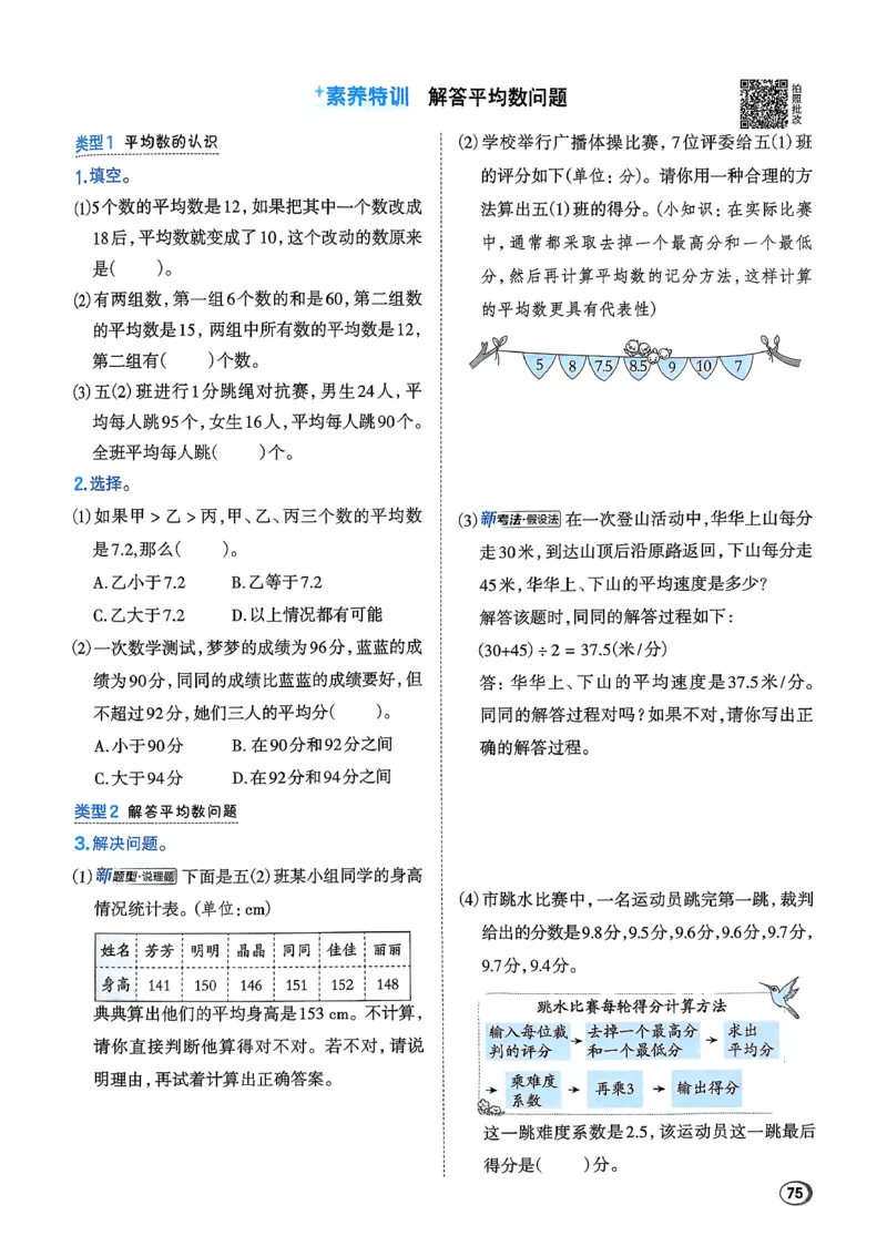2026春《典中点》数学北师版5下_2026春小学教辅大合集_6-26春《典中点》系列_26春《典中点》数学北师版（完整版）_26春典中点五年级数学下（BS版）_2026春《典中点》数学北师版5下
