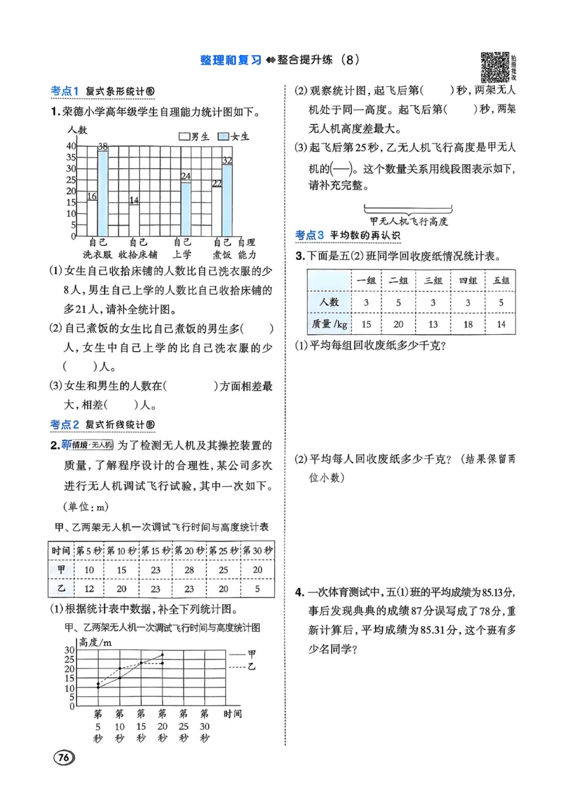 2026春《典中点》数学北师版5下_2026春小学教辅大合集_6-26春《典中点》系列_26春《典中点》数学北师版（完整版）_26春典中点五年级数学下（BS版）_2026春《典中点》数学北师版5下