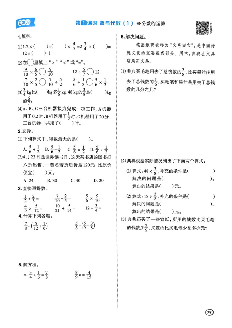 2026春《典中点》数学北师版5下_2026春小学教辅大合集_6-26春《典中点》系列_26春《典中点》数学北师版（完整版）_26春典中点五年级数学下（BS版）_2026春《典中点》数学北师版5下