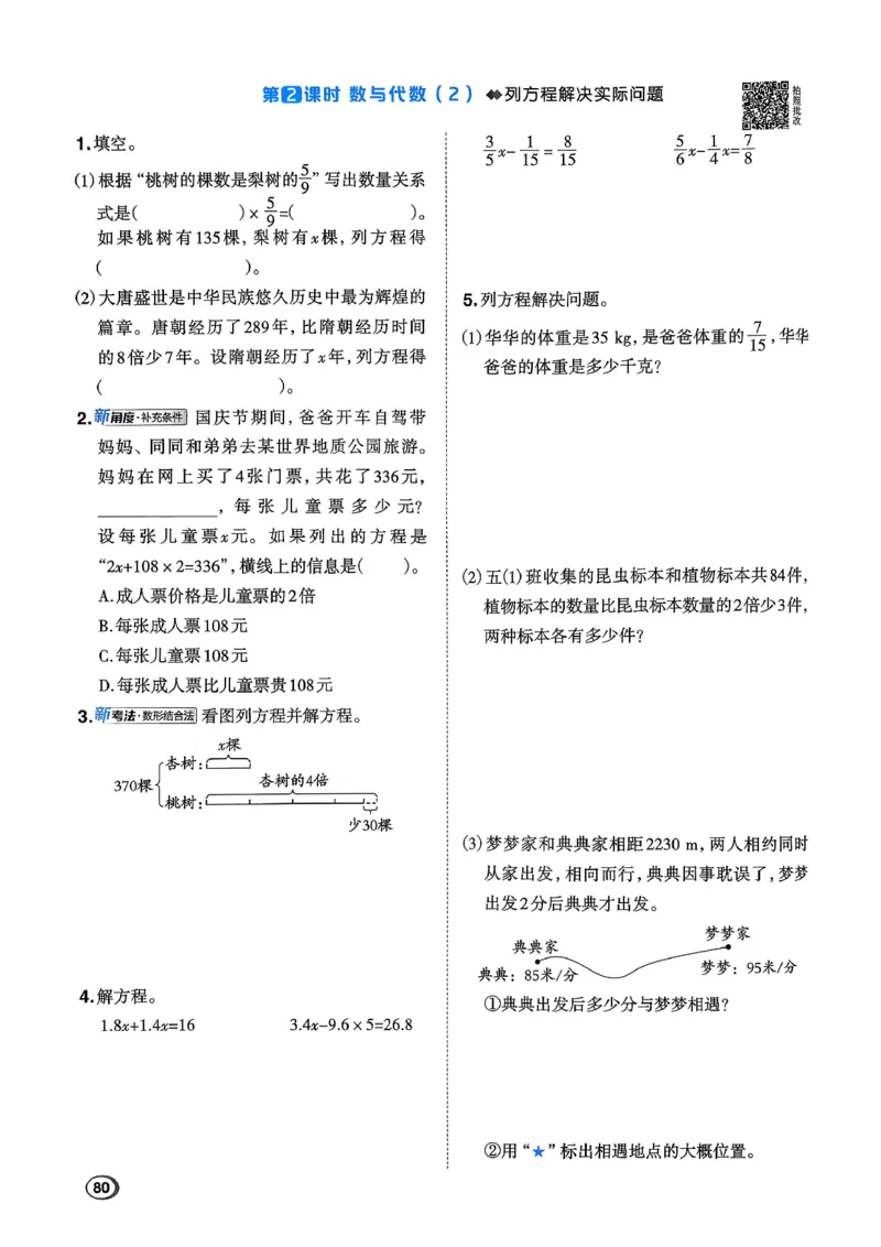 2026春《典中点》数学北师版5下_2026春小学教辅大合集_6-26春《典中点》系列_26春《典中点》数学北师版（完整版）_26春典中点五年级数学下（BS版）_2026春《典中点》数学北师版5下
