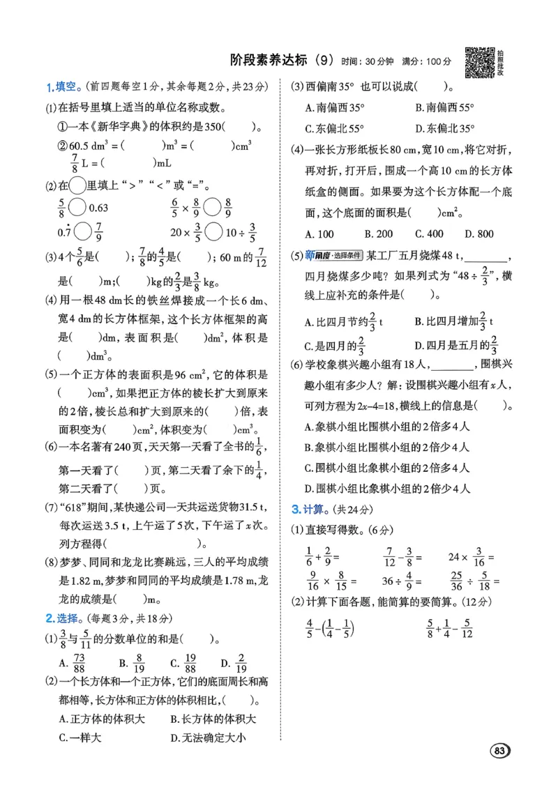 2026春《典中点》数学北师版5下_2026春小学教辅大合集_6-26春《典中点》系列_26春《典中点》数学北师版（完整版）_26春典中点五年级数学下（BS版）_2026春《典中点》数学北师版5下