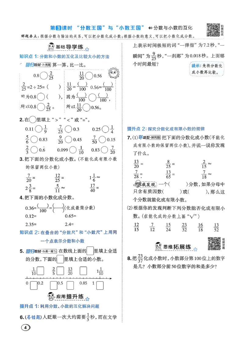 2026春《典中点》数学北师版5下_2026春小学教辅大合集_6-26春《典中点》系列_26春《典中点》数学北师版（完整版）_26春典中点五年级数学下（BS版）_2026春《典中点》数学北师版5下