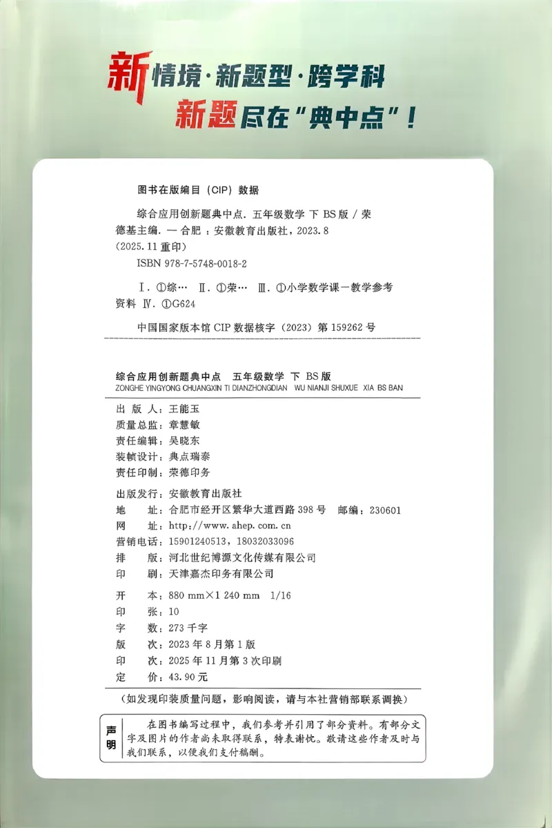 2026春《典中点》数学北师版5下_2026春小学教辅大合集_6-26春《典中点》系列_26春《典中点》数学北师版（完整版）_26春典中点五年级数学下（BS版）_2026春《典中点》数学北师版5下