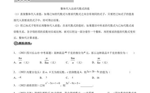 专题03整式与因式分解考点精讲（原卷版）_中考复习资料_语数英物化_2数学中考复习_2023年中考复习资料_专项复习_中考高分导航备战2023年中考数学考点总复习（全国通用）
