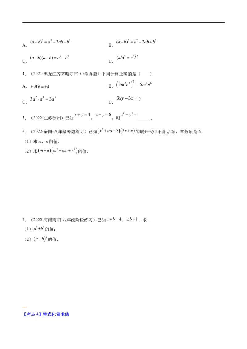 专题03整式与因式分解考点精讲（原卷版）_中考复习资料_语数英物化_2数学中考复习_2023年中考复习资料_专项复习_中考高分导航备战2023年中考数学考点总复习（全国通用）