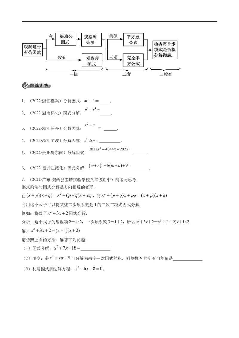 专题03整式与因式分解考点精讲（原卷版）_中考复习资料_语数英物化_2数学中考复习_2023年中考复习资料_专项复习_中考高分导航备战2023年中考数学考点总复习（全国通用）