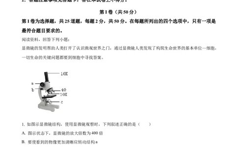 精品解析：2024年山东省临沂市中考生物真题（解析版）_new_6生物中考复习_2025中考复习资料_中考真题（近三年）_2024年生物中考真题