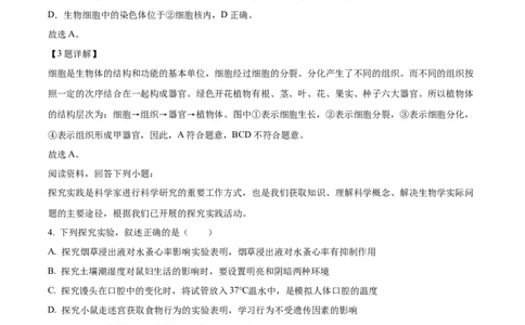 精品解析：2024年山东省临沂市中考生物真题（解析版）_new_6生物中考复习_2025中考复习资料_中考真题（近三年）_2024年生物中考真题