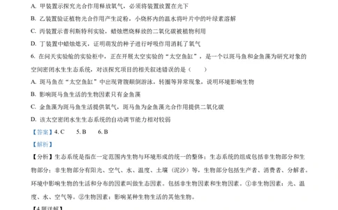 精品解析：2024年山东省临沂市中考生物真题（解析版）_new_6生物中考复习_2025中考复习资料_中考真题（近三年）_2024年生物中考真题