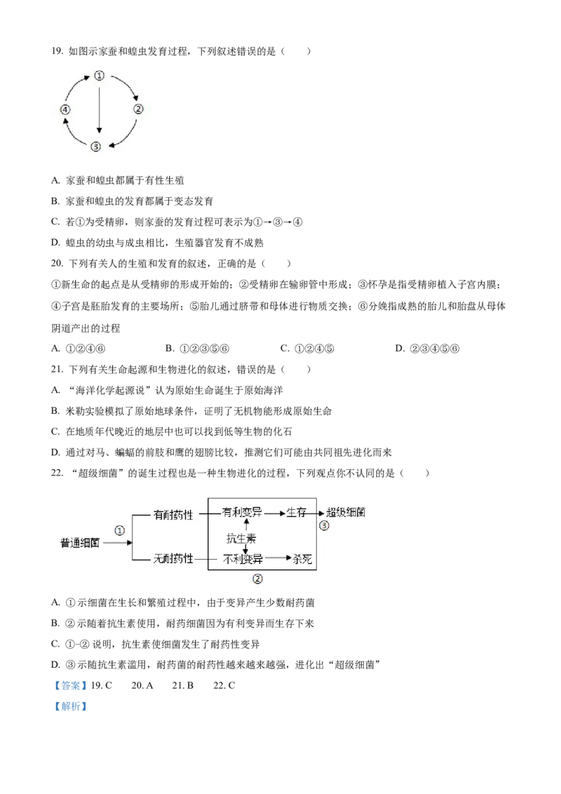 精品解析：2024年山东省临沂市中考生物真题（解析版）_new_6生物中考复习_2025中考复习资料_中考真题（近三年）_2024年生物中考真题