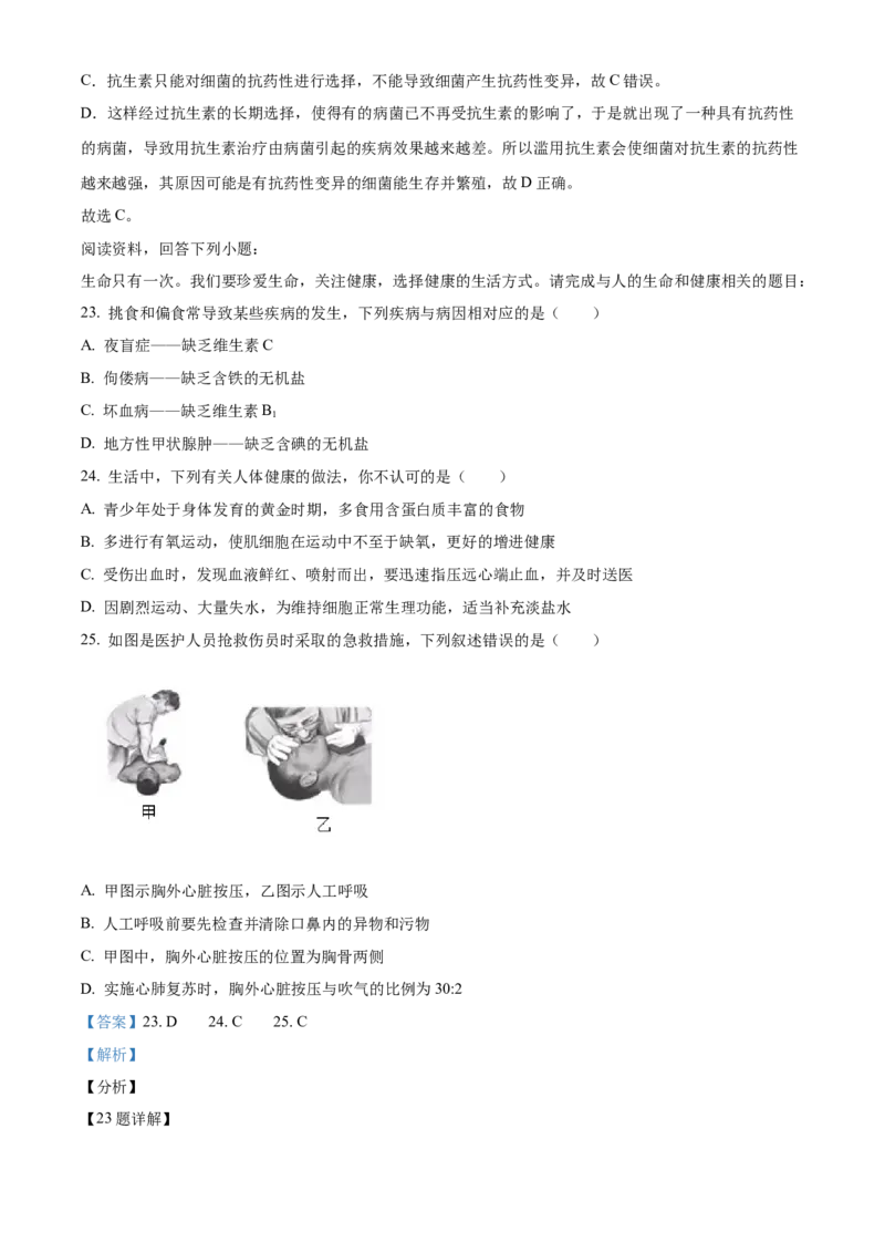 精品解析：2024年山东省临沂市中考生物真题（解析版）_new_6生物中考复习_2025中考复习资料_中考真题（近三年）_2024年生物中考真题