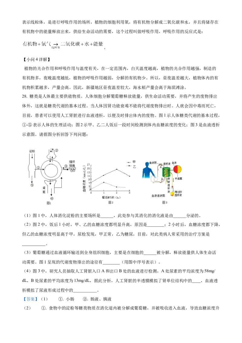 精品解析：2024年山东省临沂市中考生物真题（解析版）_new_6生物中考复习_2025中考复习资料_中考真题（近三年）_2024年生物中考真题