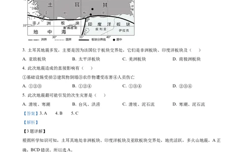 精品解析：2023年四川省雅安市中考地理真题（解析版）_new_7地理中考复习_2025中考复习资料_中考真题（近三年）_2023中考地理真题