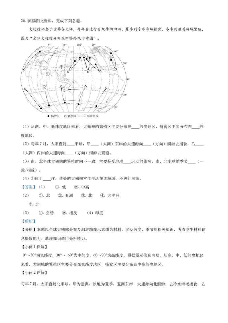 精品解析：2023年四川省雅安市中考地理真题（解析版）_new_7地理中考复习_2025中考复习资料_中考真题（近三年）_2023中考地理真题