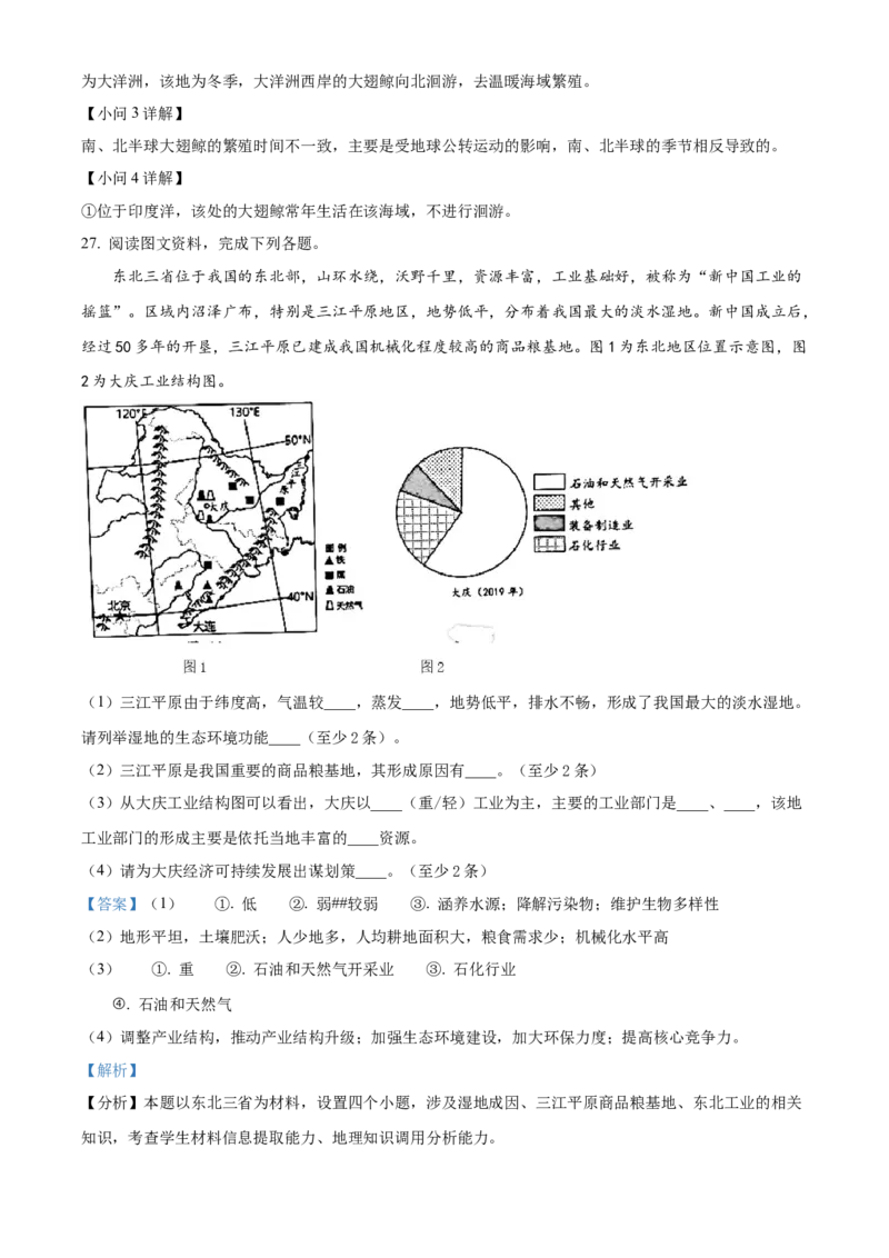 精品解析：2023年四川省雅安市中考地理真题（解析版）_new_7地理中考复习_2025中考复习资料_中考真题（近三年）_2023中考地理真题