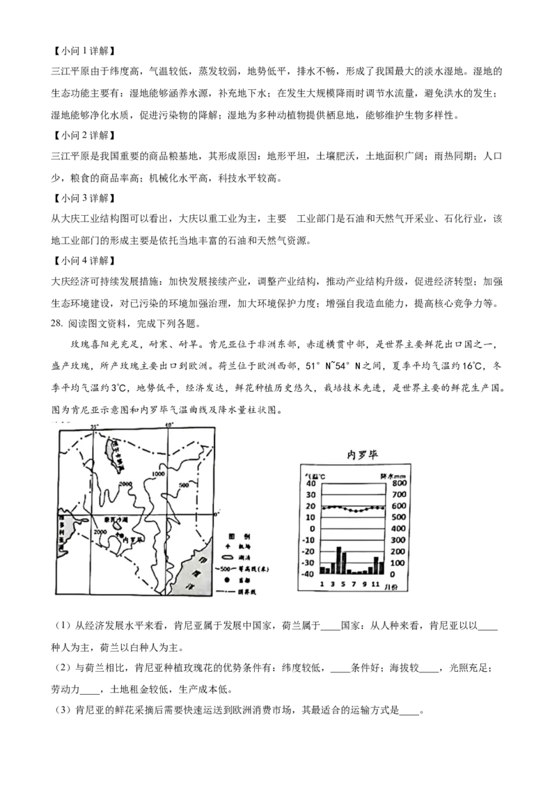 精品解析：2023年四川省雅安市中考地理真题（解析版）_new_7地理中考复习_2025中考复习资料_中考真题（近三年）_2023中考地理真题