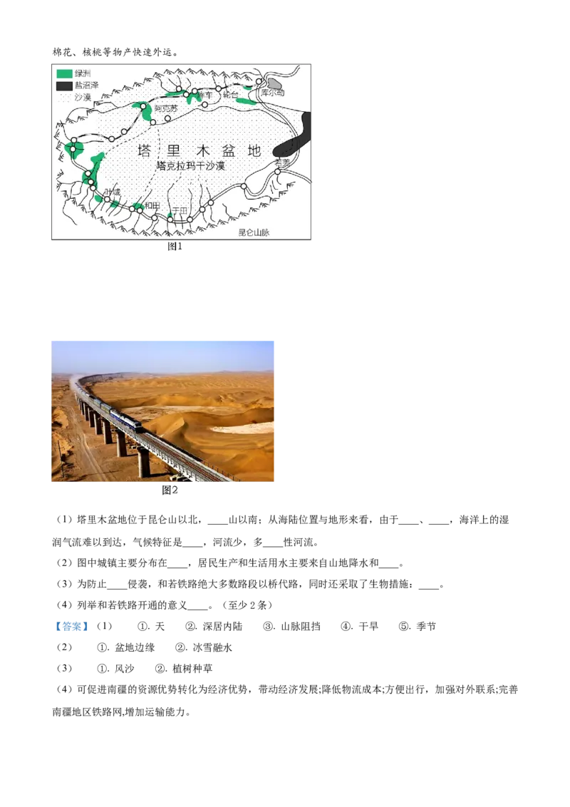 精品解析：2023年四川省雅安市中考地理真题（解析版）_new_7地理中考复习_2025中考复习资料_中考真题（近三年）_2023中考地理真题