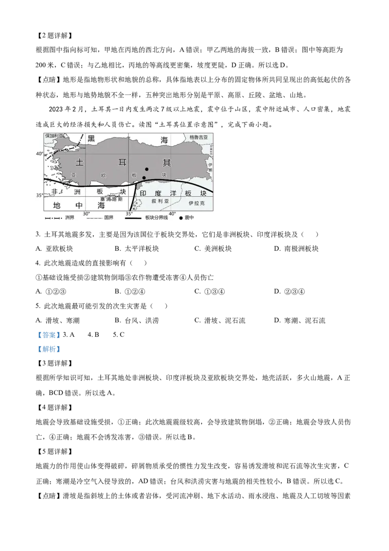精品解析：2023年四川省雅安市中考地理真题（解析版）_new_7地理中考复习_2025中考复习资料_中考真题（近三年）_2023中考地理真题