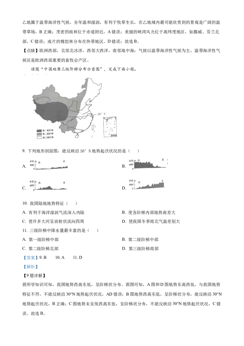 精品解析：2023年四川省雅安市中考地理真题（解析版）_new_7地理中考复习_2025中考复习资料_中考真题（近三年）_2023中考地理真题