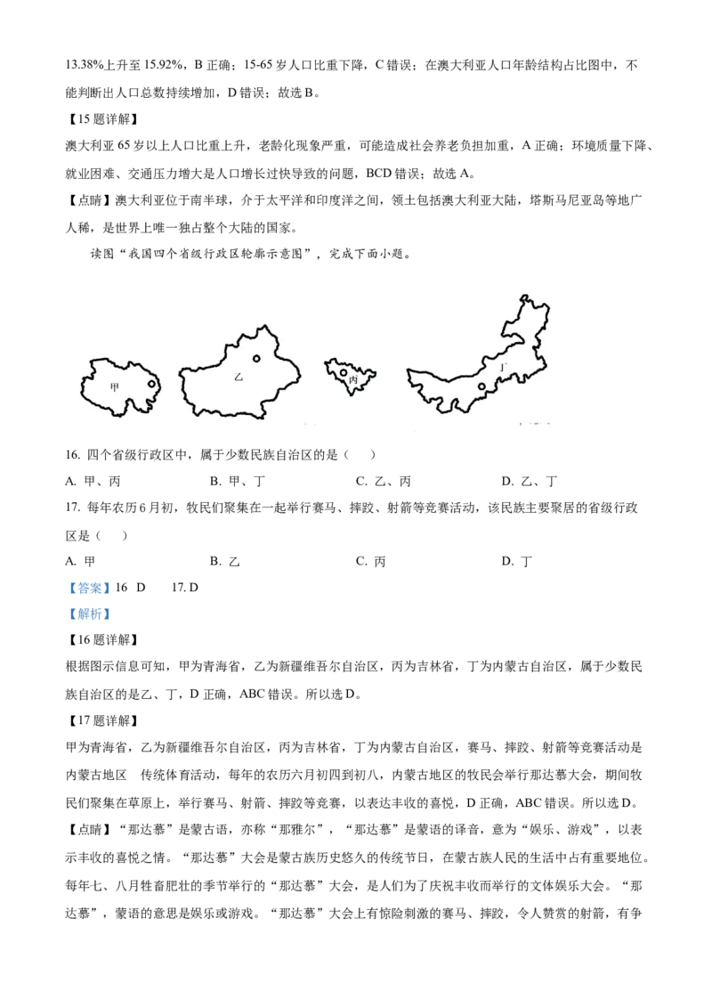 精品解析：2023年四川省雅安市中考地理真题（解析版）_new_7地理中考复习_2025中考复习资料_中考真题（近三年）_2023中考地理真题