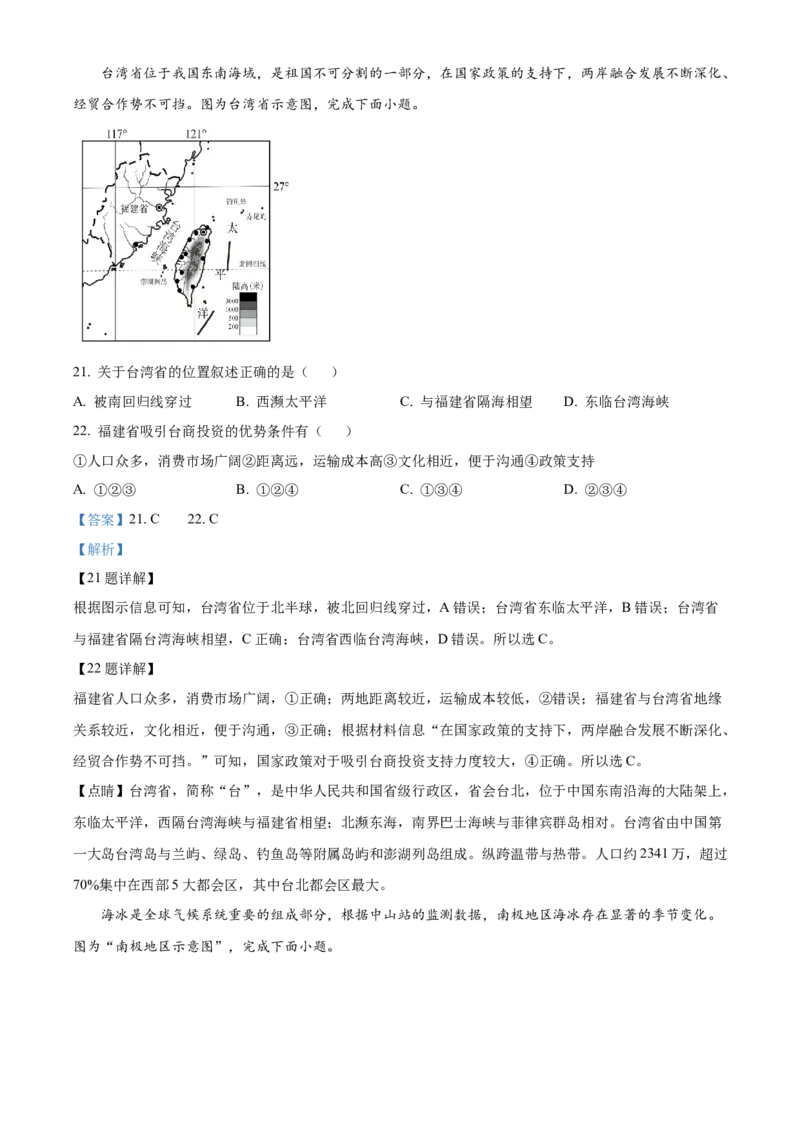 精品解析：2023年四川省雅安市中考地理真题（解析版）_new_7地理中考复习_2025中考复习资料_中考真题（近三年）_2023中考地理真题