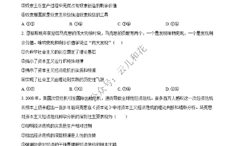 陕西省西安市部分学校联考2024-2025学年高一上学期12月月考政治试题Word版无答案_2024年12月试卷_1227陕西省西安市部分学校2024-2025学年高一上学期12月联考