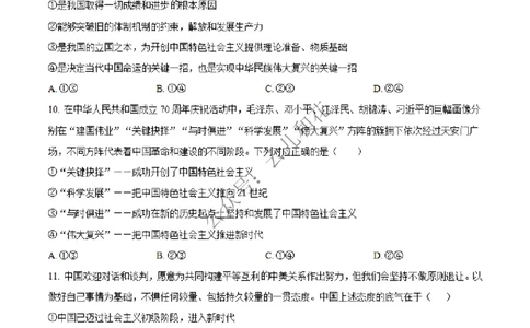 陕西省西安市部分学校联考2024-2025学年高一上学期12月月考政治试题Word版无答案_2024年12月试卷_1227陕西省西安市部分学校2024-2025学年高一上学期12月联考