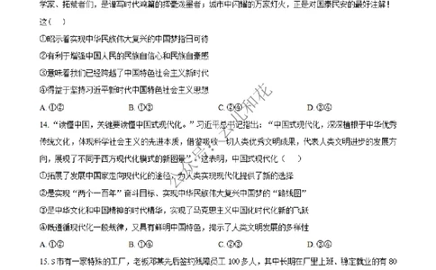 陕西省西安市部分学校联考2024-2025学年高一上学期12月月考政治试题Word版无答案_2024年12月试卷_1227陕西省西安市部分学校2024-2025学年高一上学期12月联考