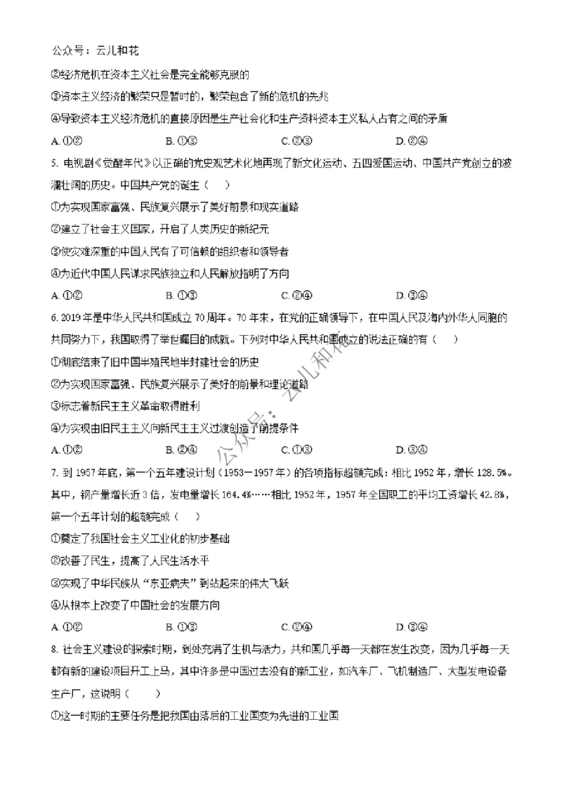 陕西省西安市部分学校联考2024-2025学年高一上学期12月月考政治试题Word版无答案_2024年12月试卷_1227陕西省西安市部分学校2024-2025学年高一上学期12月联考