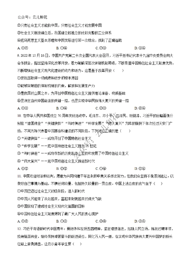 陕西省西安市部分学校联考2024-2025学年高一上学期12月月考政治试题Word版无答案_2024年12月试卷_1227陕西省西安市部分学校2024-2025学年高一上学期12月联考