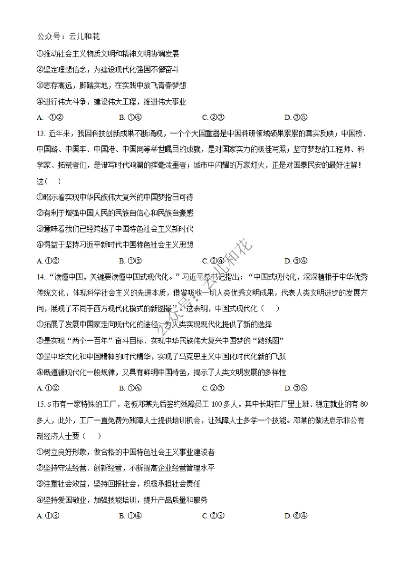 陕西省西安市部分学校联考2024-2025学年高一上学期12月月考政治试题Word版无答案_2024年12月试卷_1227陕西省西安市部分学校2024-2025学年高一上学期12月联考