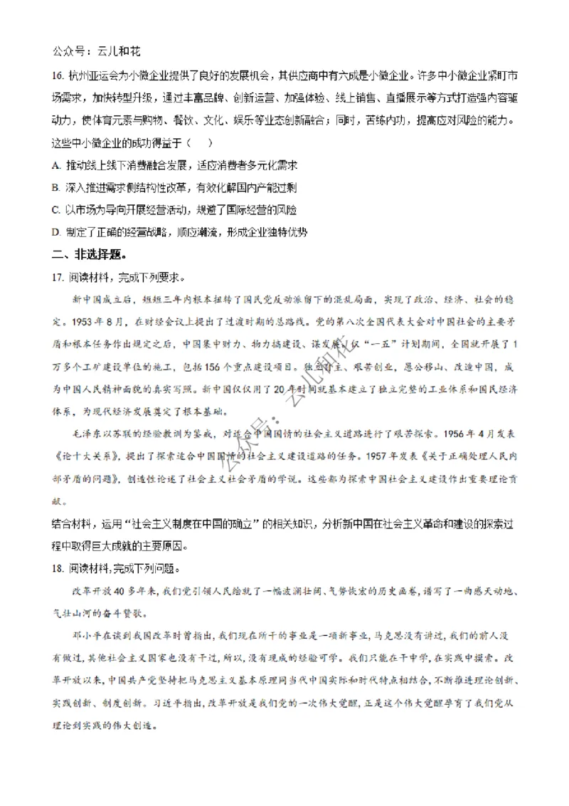 陕西省西安市部分学校联考2024-2025学年高一上学期12月月考政治试题Word版无答案_2024年12月试卷_1227陕西省西安市部分学校2024-2025学年高一上学期12月联考
