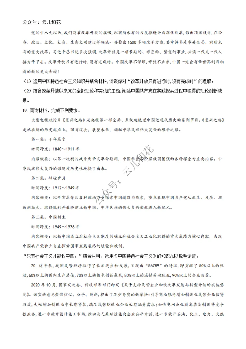 陕西省西安市部分学校联考2024-2025学年高一上学期12月月考政治试题Word版无答案_2024年12月试卷_1227陕西省西安市部分学校2024-2025学年高一上学期12月联考