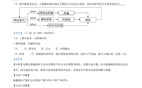 精品解析：2023年上海市中考地理真题（解析版）_new_7地理中考复习_2025中考复习资料_中考真题（近三年）_2023中考地理真题
