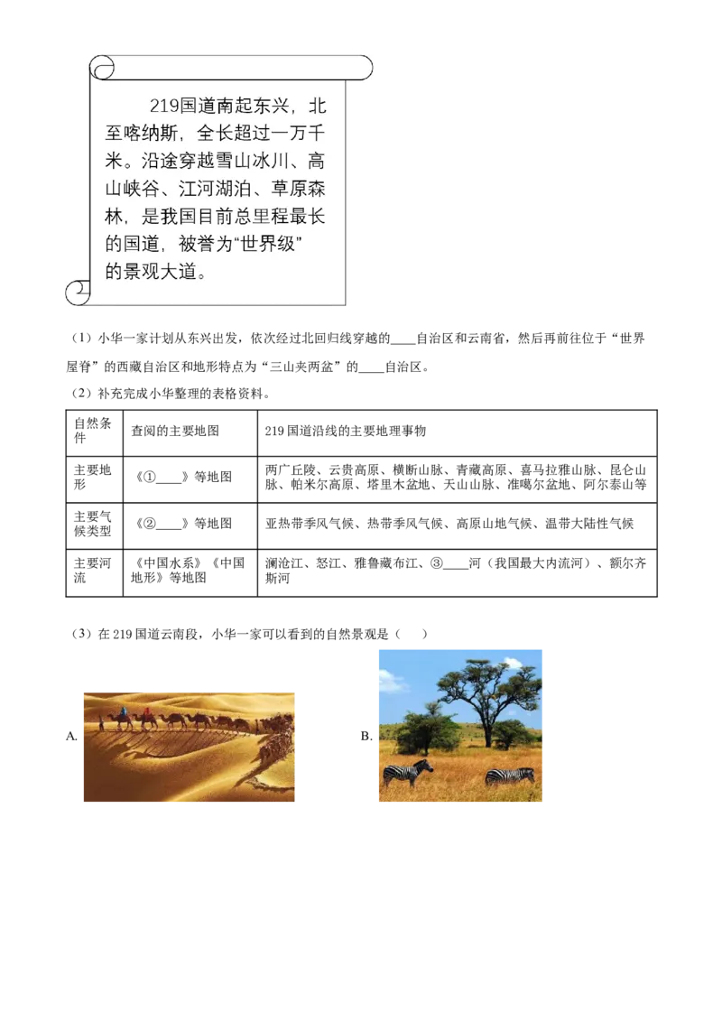 精品解析：2023年上海市中考地理真题（解析版）_new_7地理中考复习_2025中考复习资料_中考真题（近三年）_2023中考地理真题