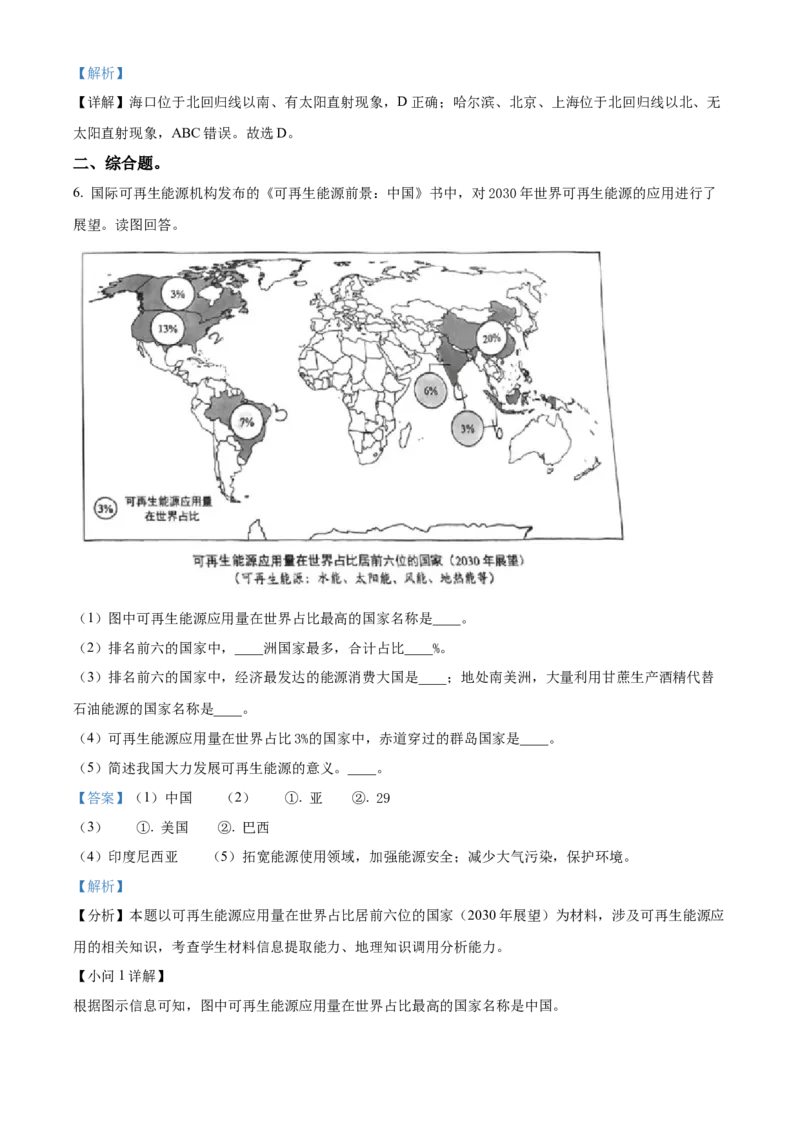 精品解析：2023年上海市中考地理真题（解析版）_new_7地理中考复习_2025中考复习资料_中考真题（近三年）_2023中考地理真题