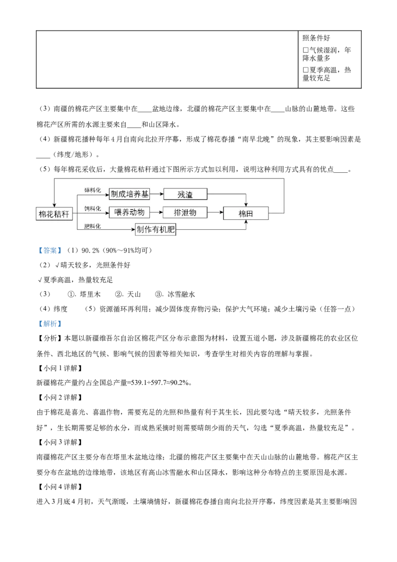 精品解析：2023年上海市中考地理真题（解析版）_new_7地理中考复习_2025中考复习资料_中考真题（近三年）_2023中考地理真题