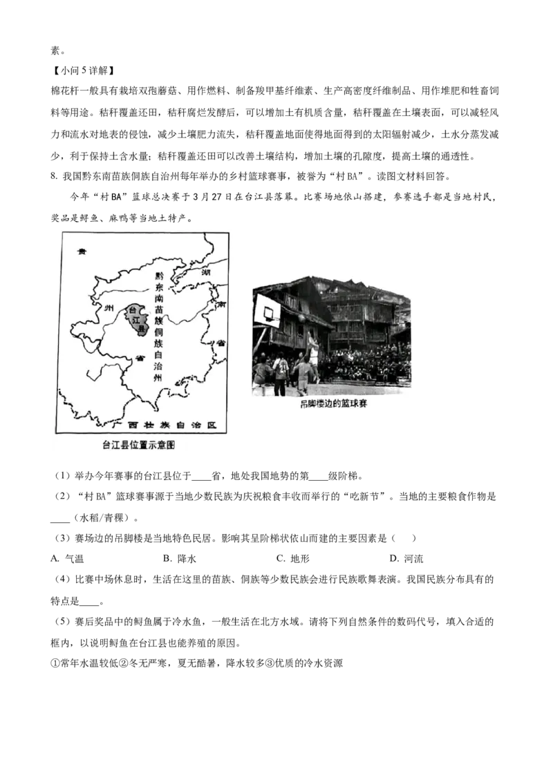精品解析：2023年上海市中考地理真题（解析版）_new_7地理中考复习_2025中考复习资料_中考真题（近三年）_2023中考地理真题