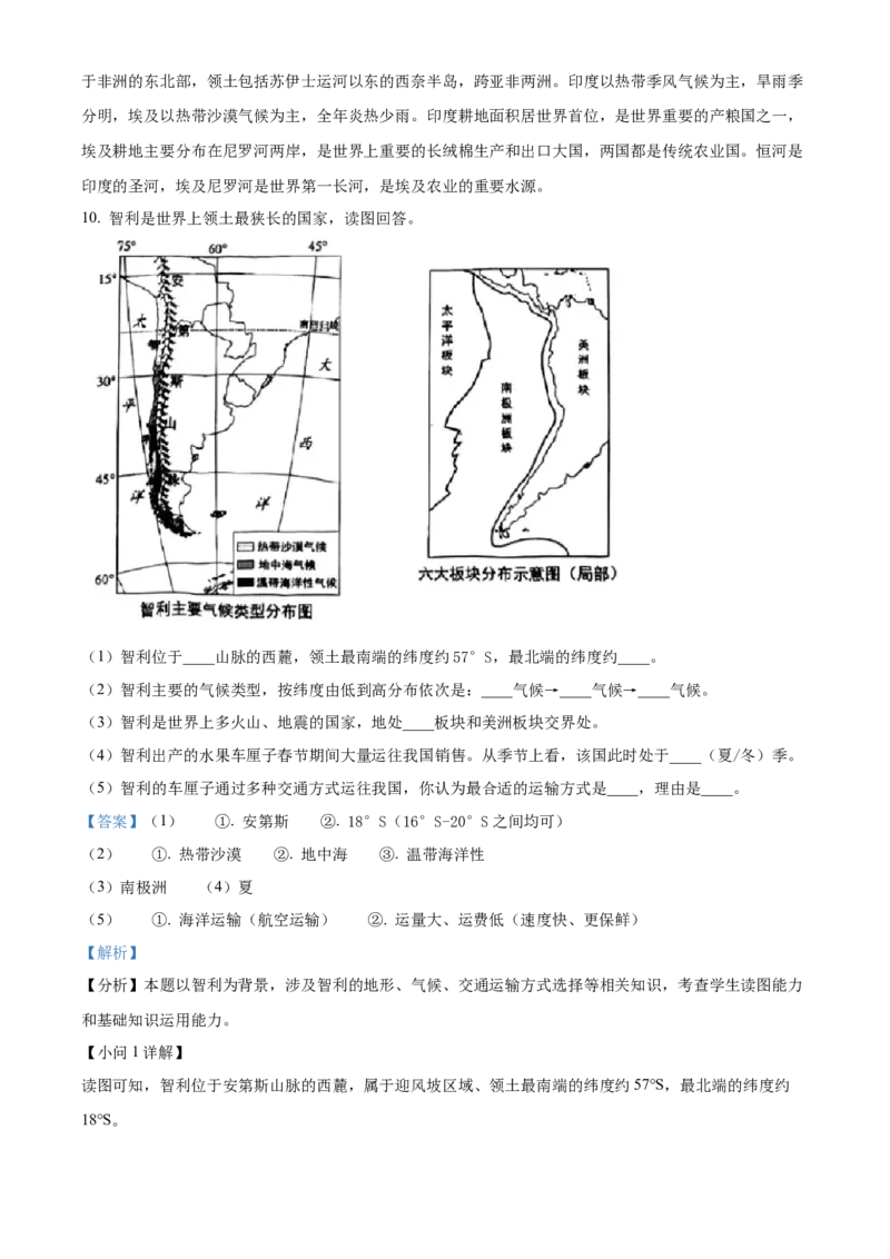 精品解析：2023年上海市中考地理真题（解析版）_new_7地理中考复习_2025中考复习资料_中考真题（近三年）_2023中考地理真题
