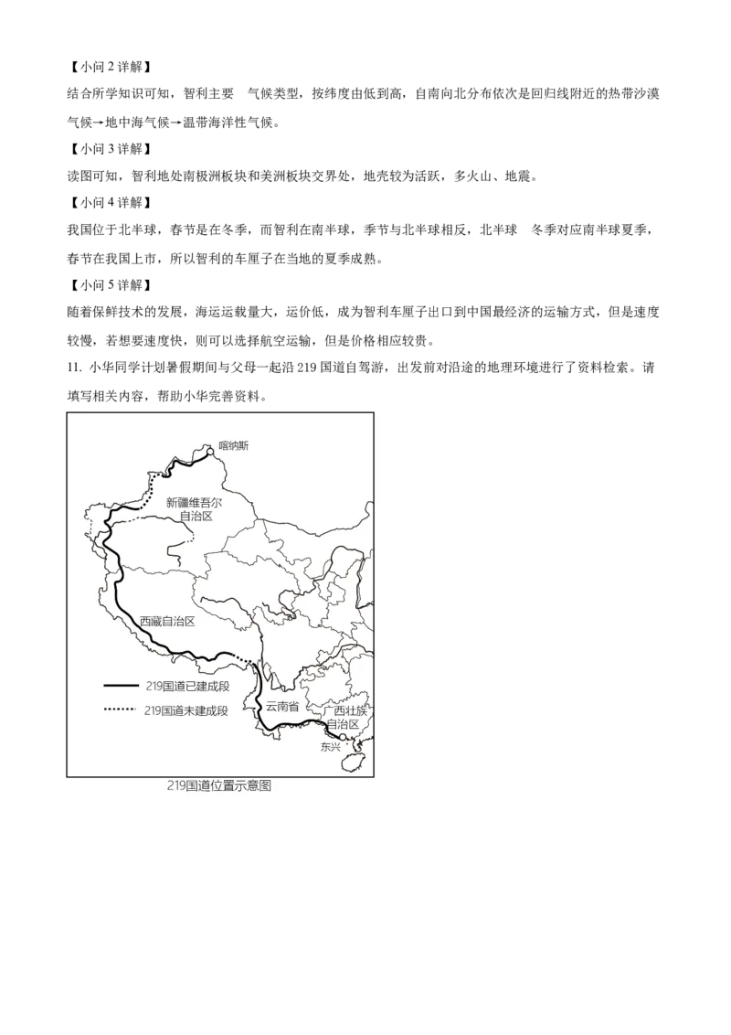 精品解析：2023年上海市中考地理真题（解析版）_new_7地理中考复习_2025中考复习资料_中考真题（近三年）_2023中考地理真题