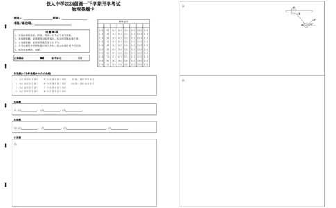 铁人中学2024级高一下学期开学考试物理答题卡_2025年03月试卷_0316黑龙江省大庆铁人中学2024-2025学年高一下学期开学考试