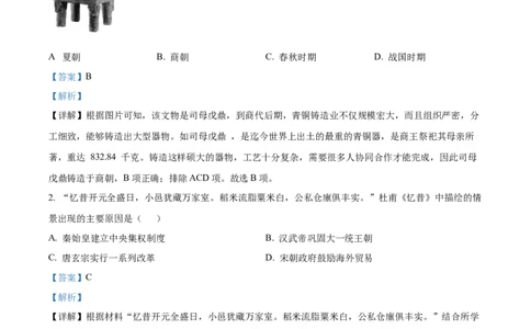 精品解析：2022年辽宁省大连市中考历史真题（解析版）_8历史中考复习_2025年中考复习资料_中考真题（近三年）_2022年中考历史试卷114份_精品解析：2022年辽宁省大连市中考历史真题