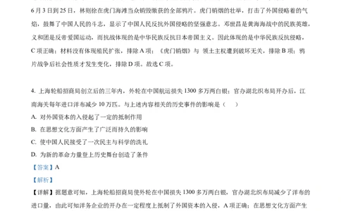 精品解析：2022年辽宁省大连市中考历史真题（解析版）_8历史中考复习_2025年中考复习资料_中考真题（近三年）_2022年中考历史试卷114份_精品解析：2022年辽宁省大连市中考历史真题
