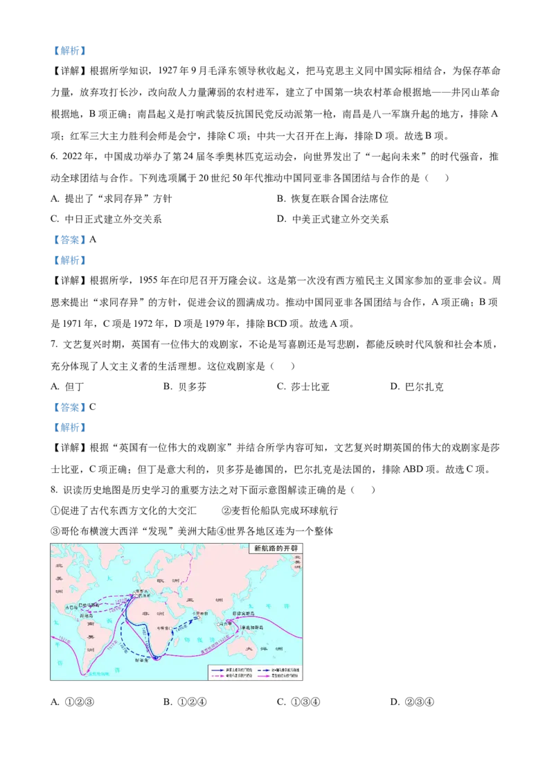 精品解析：2022年辽宁省大连市中考历史真题（解析版）_8历史中考复习_2025年中考复习资料_中考真题（近三年）_2022年中考历史试卷114份_精品解析：2022年辽宁省大连市中考历史真题