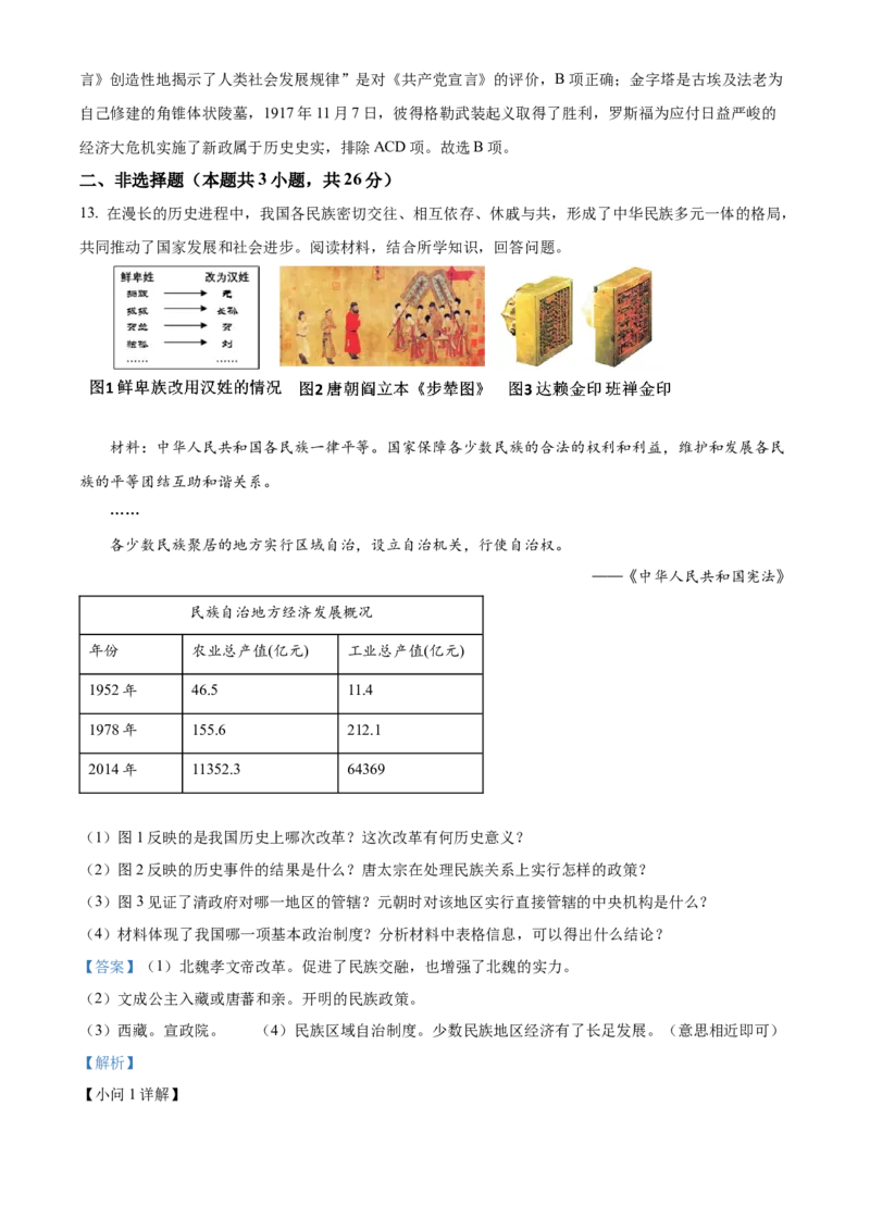 精品解析：2022年辽宁省大连市中考历史真题（解析版）_8历史中考复习_2025年中考复习资料_中考真题（近三年）_2022年中考历史试卷114份_精品解析：2022年辽宁省大连市中考历史真题
