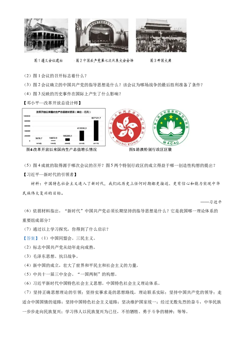 精品解析：2022年辽宁省大连市中考历史真题（解析版）_8历史中考复习_2025年中考复习资料_中考真题（近三年）_2022年中考历史试卷114份_精品解析：2022年辽宁省大连市中考历史真题