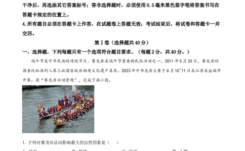 精品解析：2023年四川省眉山市中考地理真题（解析版）_new_7地理中考复习_2025中考复习资料_中考真题（近三年）_2023中考地理真题